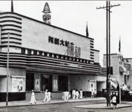 Il Dahua Cinema a Nanchino (1935)