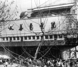 Il Dahua Cinema a Nanchino (1935)
